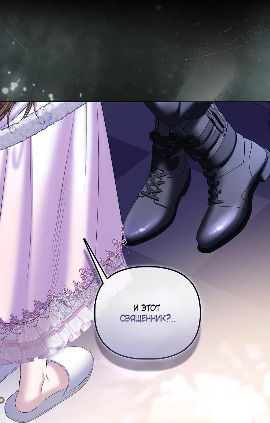 Манга Умирающая героиня стала наставницей в доме злодеев - Глава 39 Страница 54