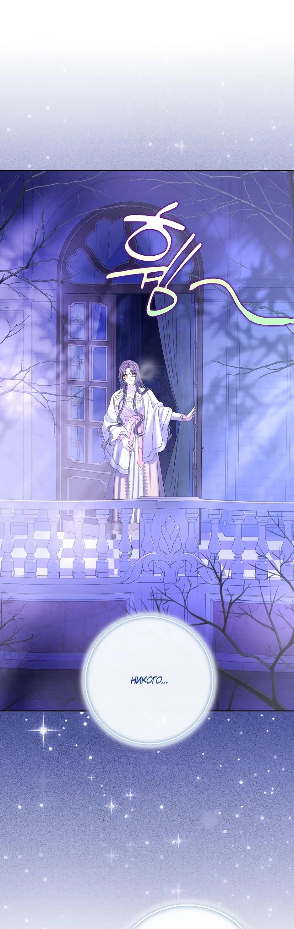 Манга Умирающая героиня стала наставницей в доме злодеев - Глава 39 Страница 19