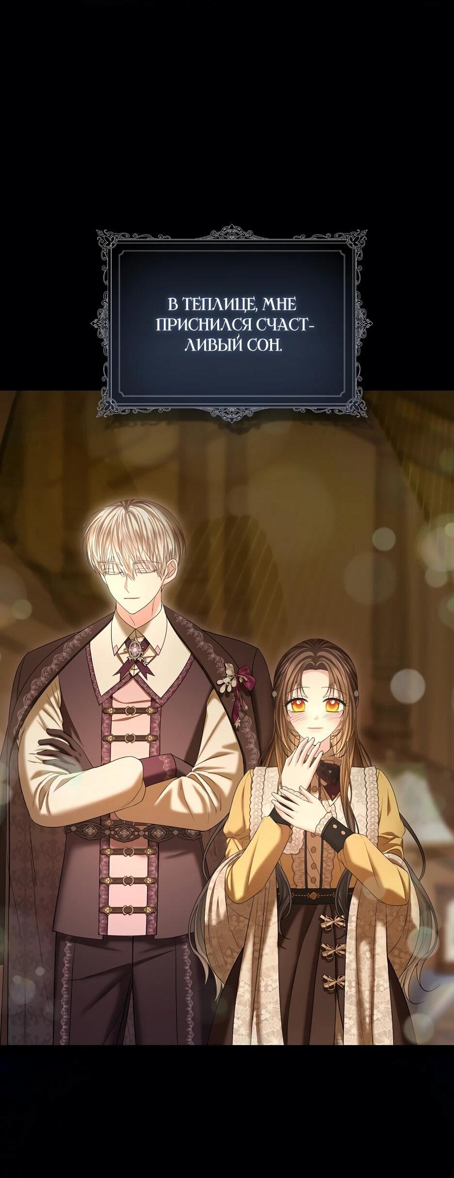 Манга Умирающая героиня стала наставницей в доме злодеев - Глава 39 Страница 27