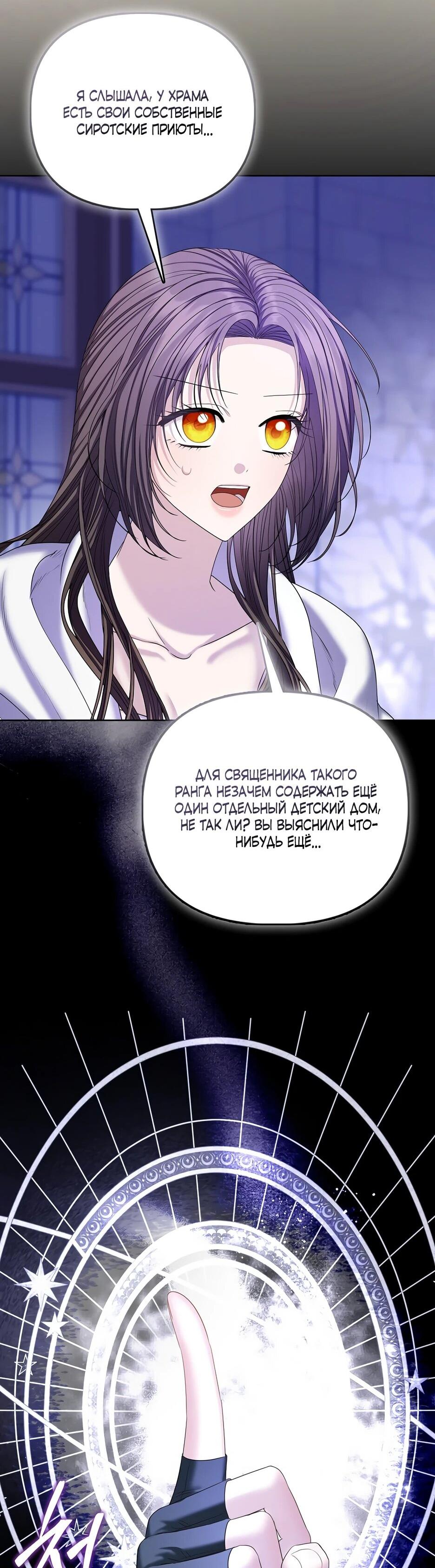 Манга Умирающая героиня стала наставницей в доме злодеев - Глава 39 Страница 57