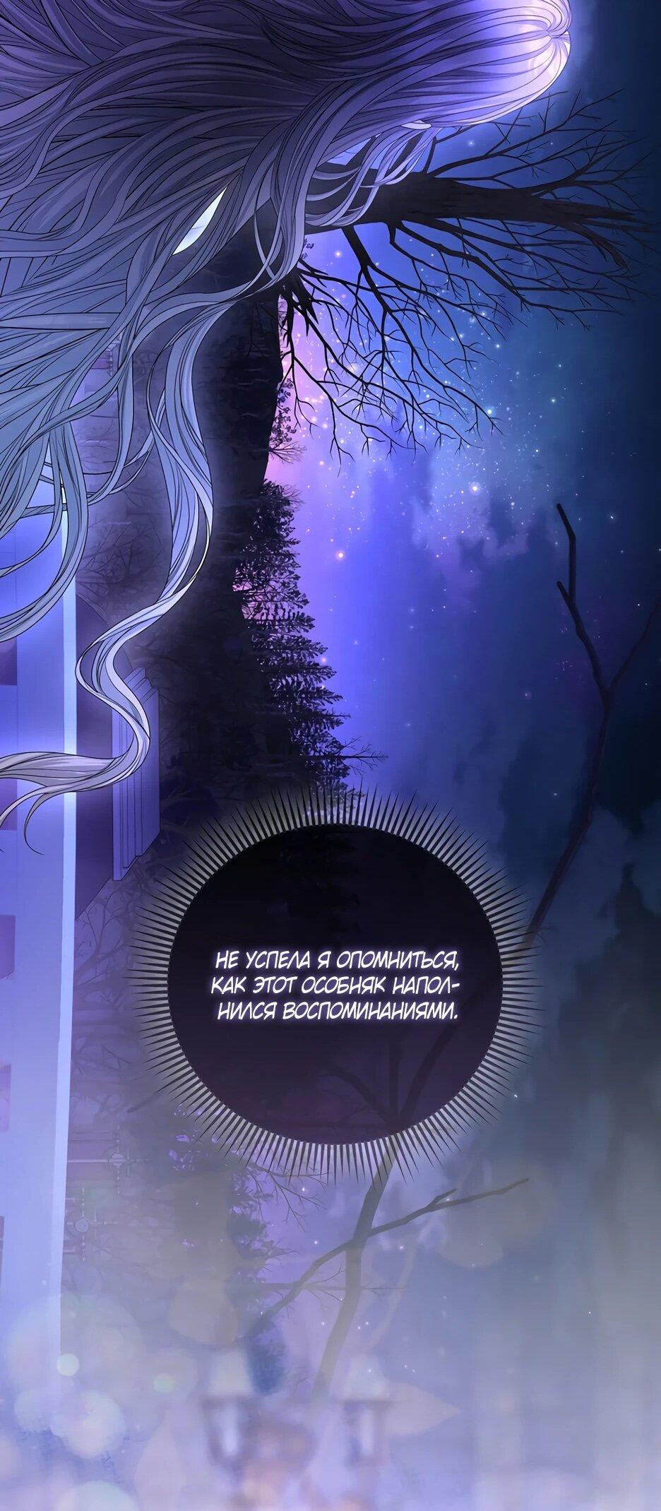 Манга Умирающая героиня стала наставницей в доме злодеев - Глава 39 Страница 29