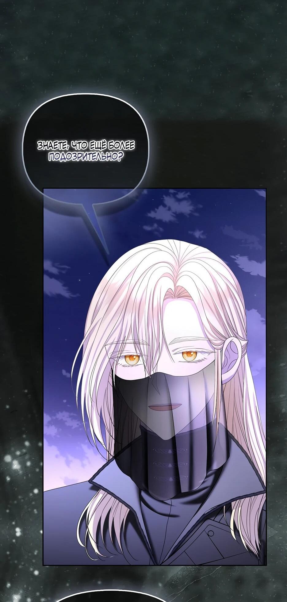 Манга Умирающая героиня стала наставницей в доме злодеев - Глава 39 Страница 52