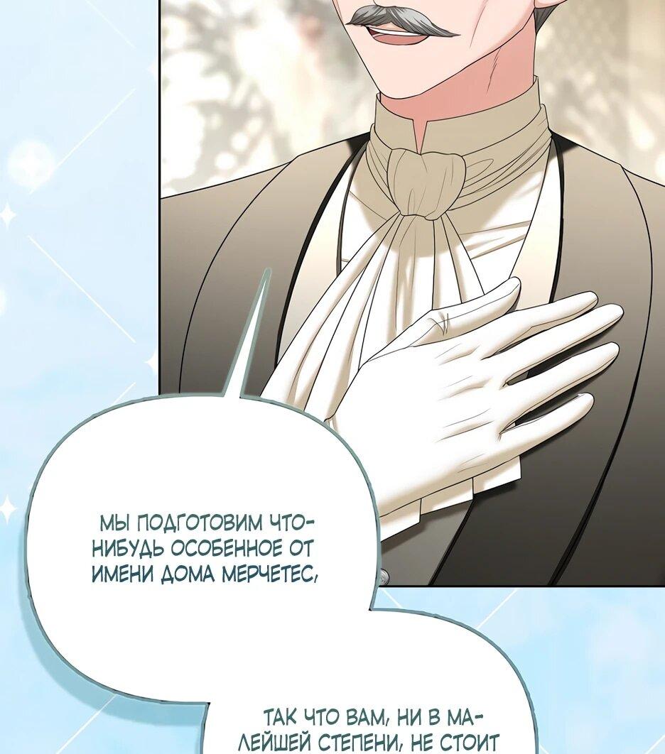 Манга Умирающая героиня стала наставницей в доме злодеев - Глава 39 Страница 5