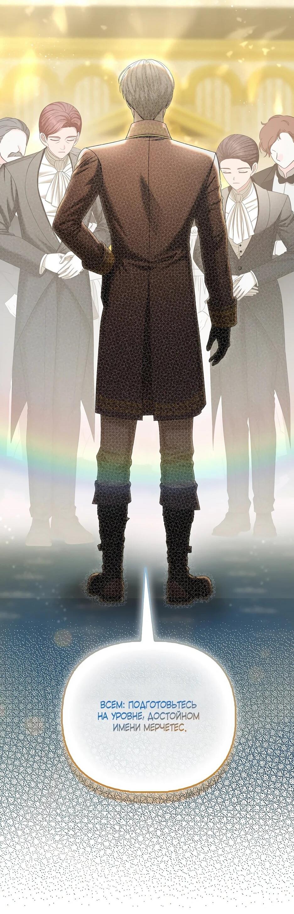 Манга Умирающая героиня стала наставницей в доме злодеев - Глава 39 Страница 2