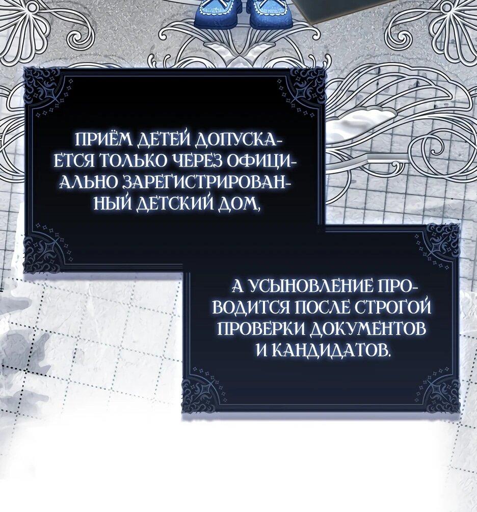 Манга Умирающая героиня стала наставницей в доме злодеев - Глава 39 Страница 48
