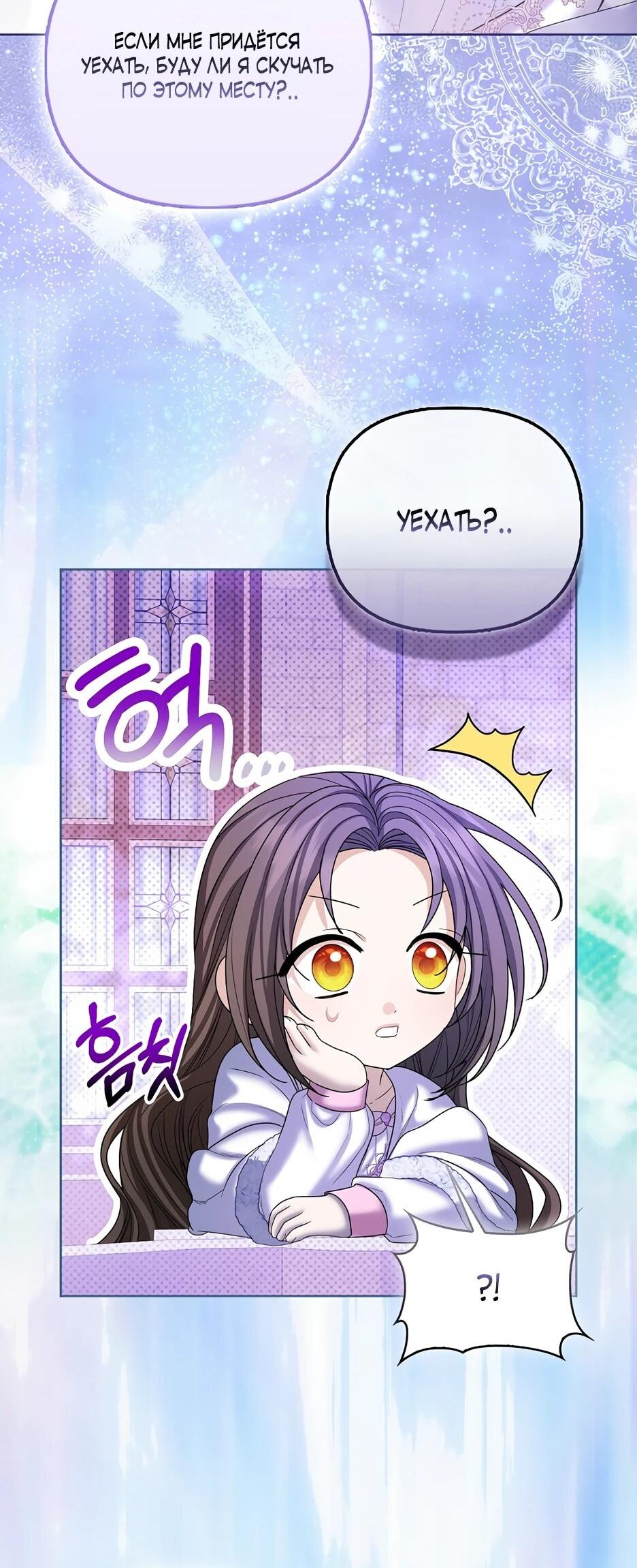 Манга Умирающая героиня стала наставницей в доме злодеев - Глава 39 Страница 31