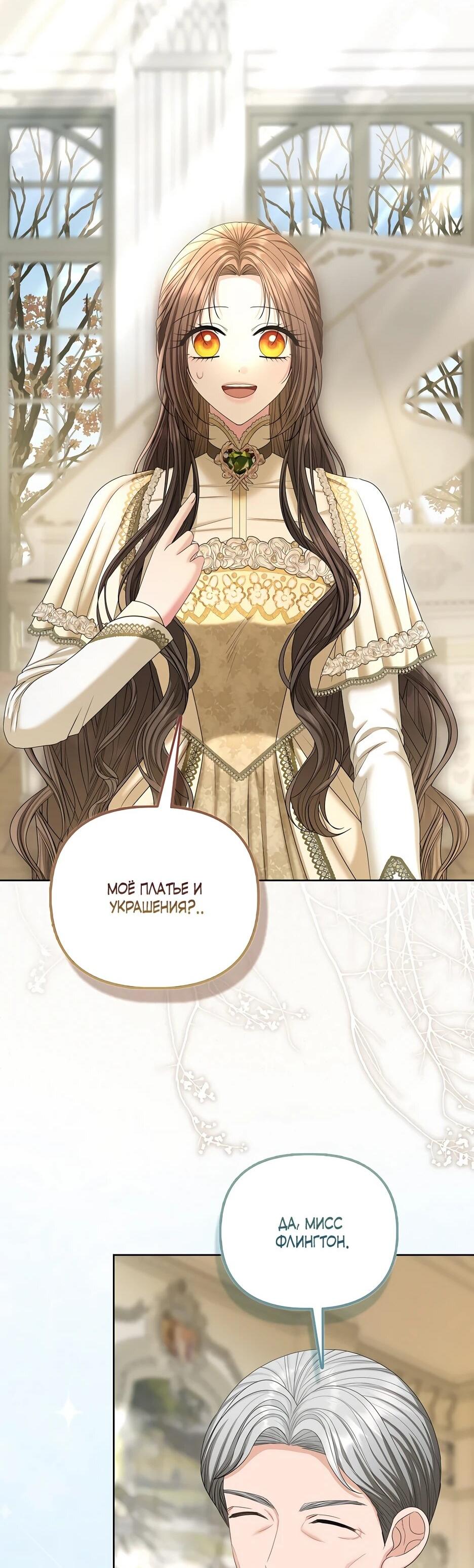 Манга Умирающая героиня стала наставницей в доме злодеев - Глава 39 Страница 4