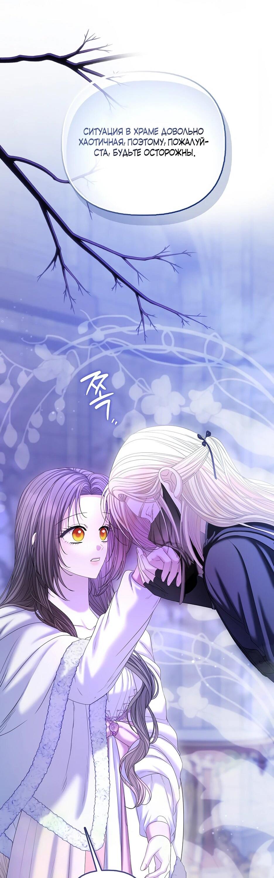 Манга Умирающая героиня стала наставницей в доме злодеев - Глава 39 Страница 63