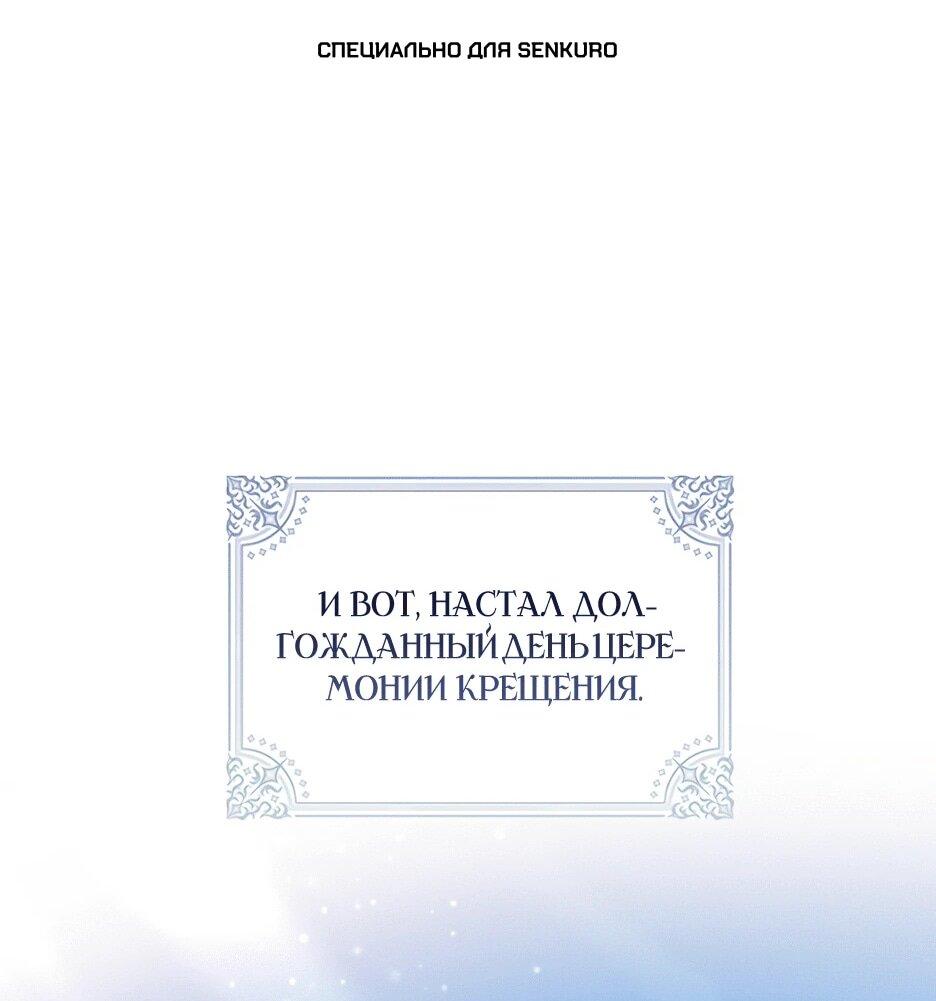 Манга Умирающая героиня стала наставницей в доме злодеев - Глава 40 Страница 1
