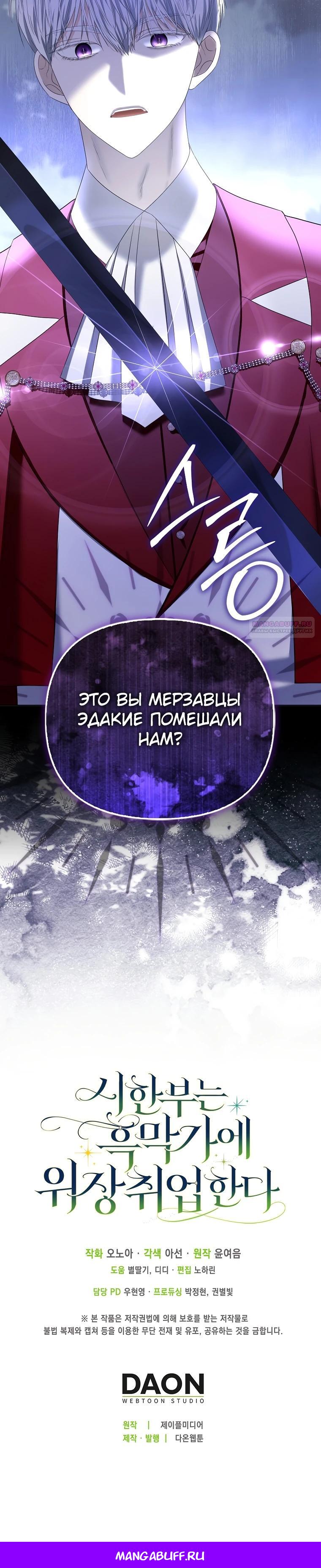 Манга Умирающая героиня стала наставницей в доме злодеев - Глава 20 Страница 33
