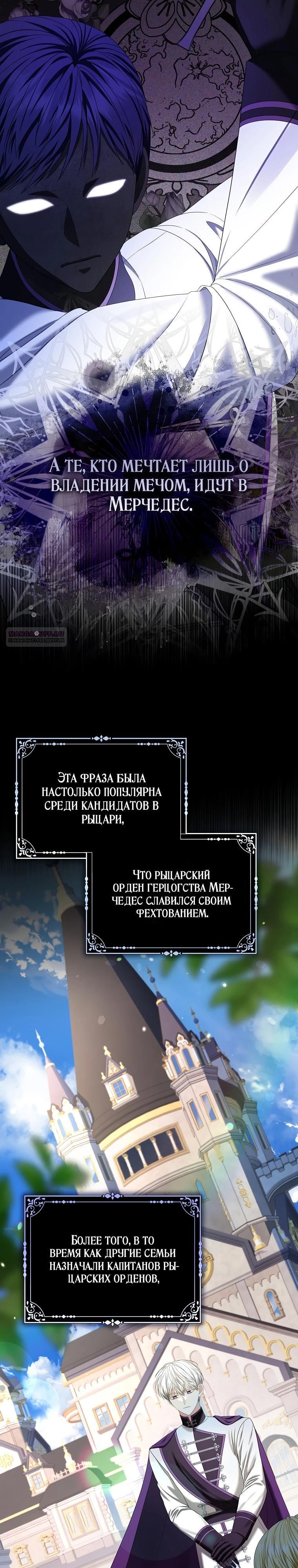 Манга Умирающая героиня стала наставницей в доме злодеев - Глава 19 Страница 2