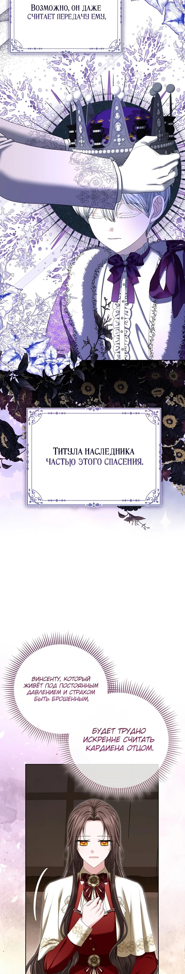 Манга Умирающая героиня стала наставницей в доме злодеев - Глава 19 Страница 7