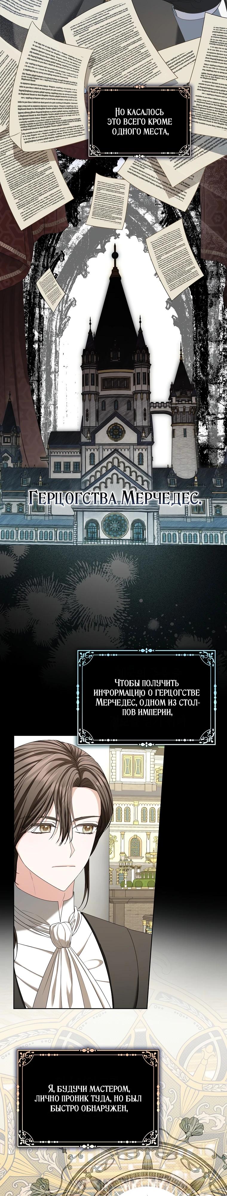 Манга Умирающая героиня стала наставницей в доме злодеев - Глава 18 Страница 4