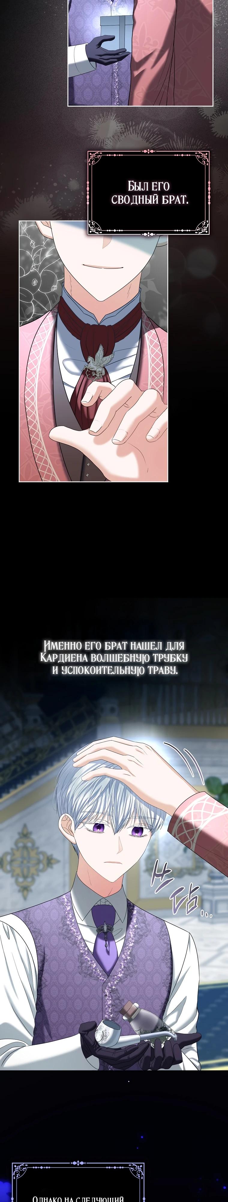 Манга Умирающая героиня стала наставницей в доме злодеев - Глава 12 Страница 21