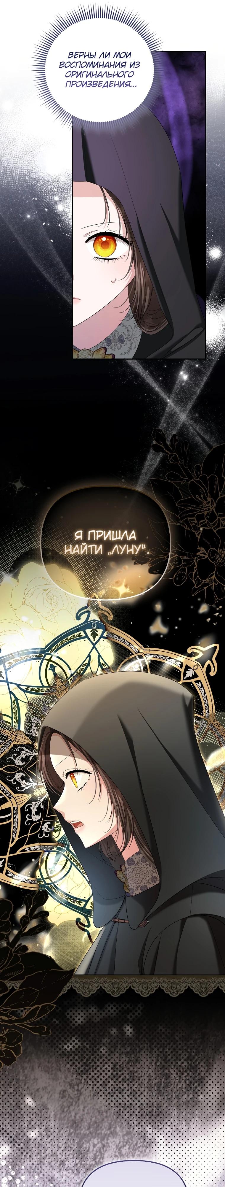 Манга Умирающая героиня стала наставницей в доме злодеев - Глава 8 Страница 21