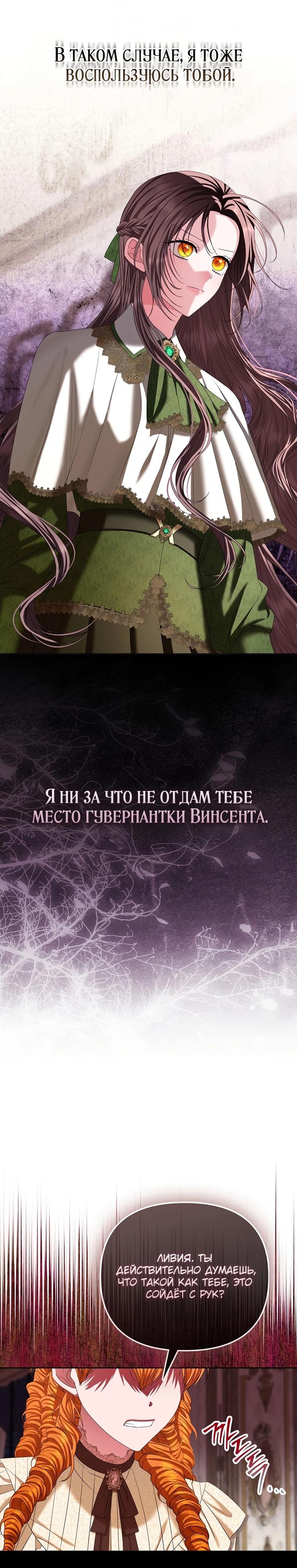 Манга Умирающая героиня стала наставницей в доме злодеев - Глава 5 Страница 30