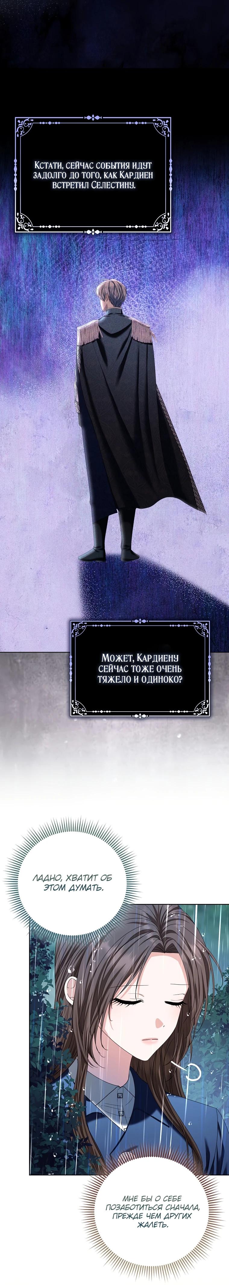 Манга Умирающая героиня стала наставницей в доме злодеев - Глава 3 Страница 14