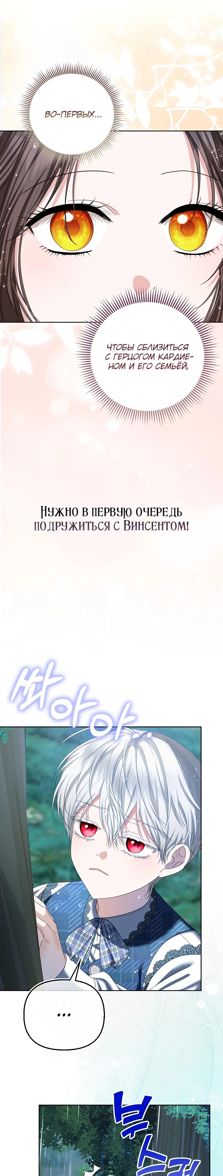 Манга Умирающая героиня стала наставницей в доме злодеев - Глава 3 Страница 15