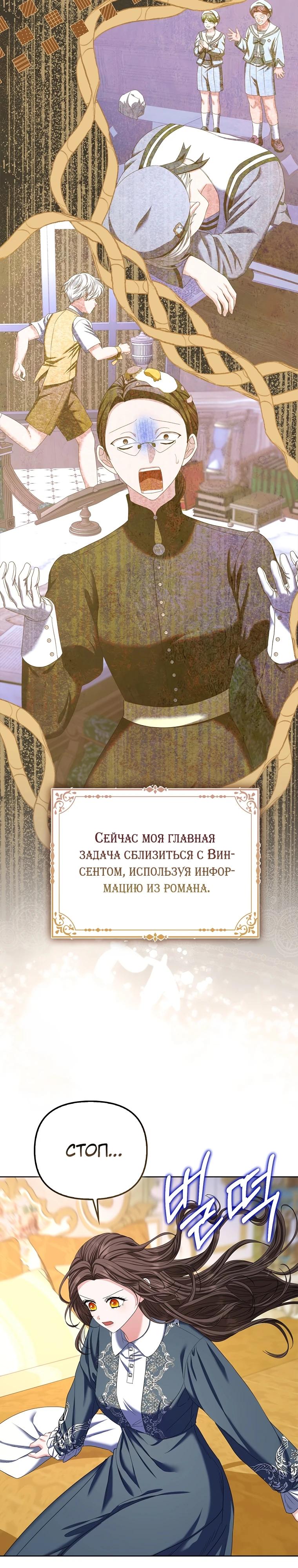 Манга Умирающая героиня стала наставницей в доме злодеев - Глава 2 Страница 34