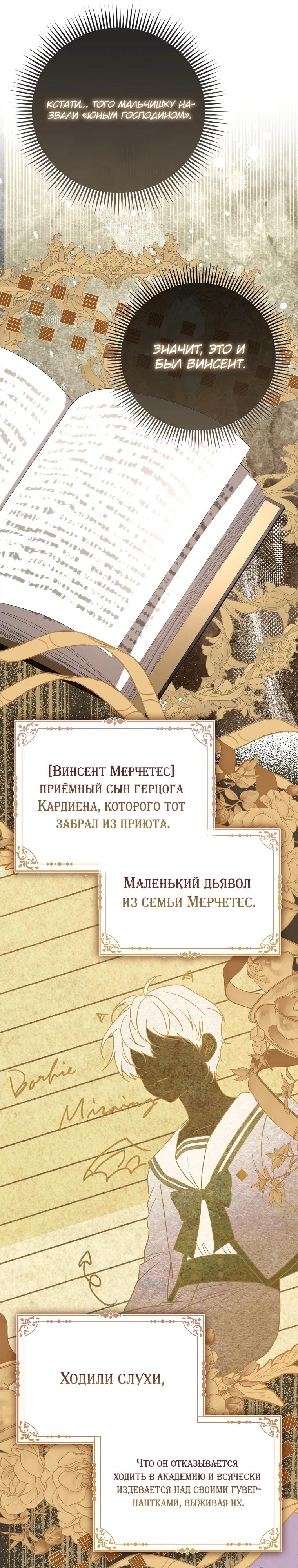 Манга Умирающая героиня стала наставницей в доме злодеев - Глава 2 Страница 33