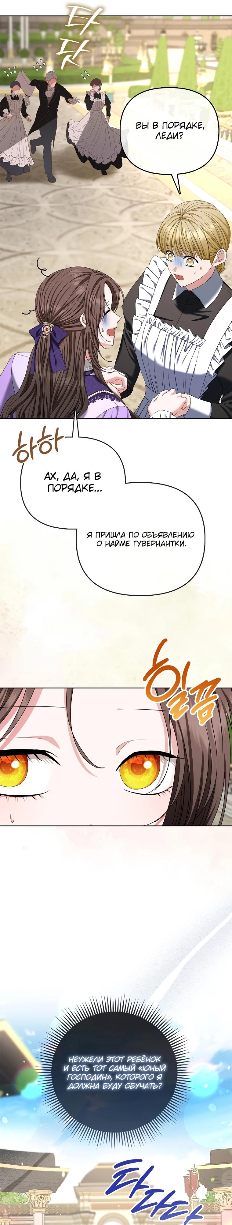 Манга Умирающая героиня стала наставницей в доме злодеев - Глава 2 Страница 5