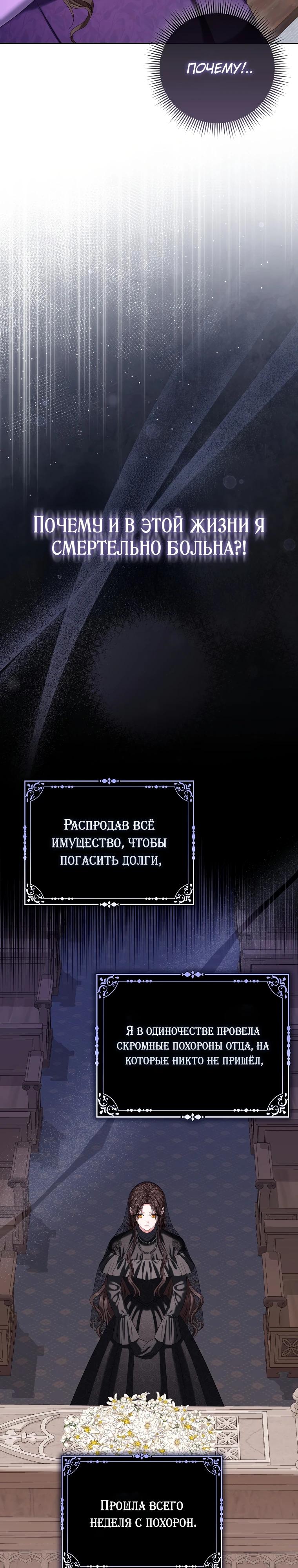 Манга Умирающая героиня стала наставницей в доме злодеев - Глава 1 Страница 21