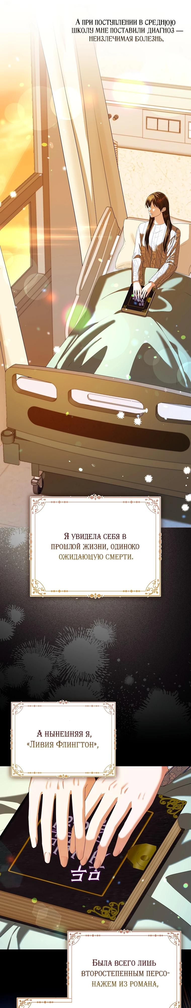 Манга Умирающая героиня стала наставницей в доме злодеев - Глава 1 Страница 19