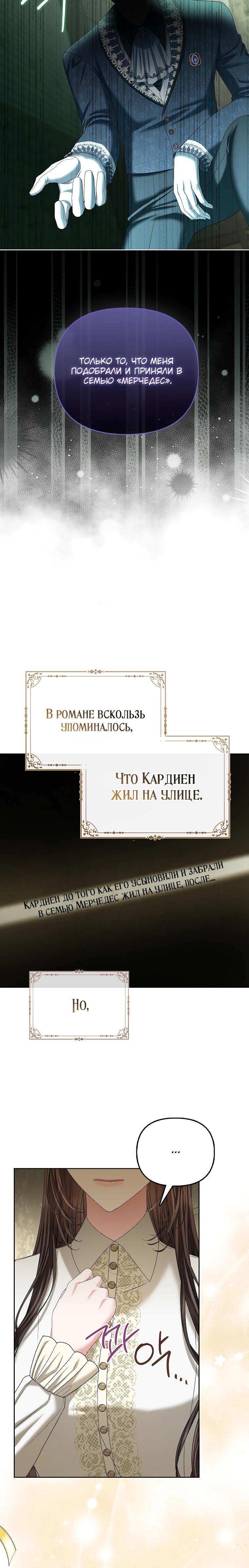 Манга Умирающая героиня стала наставницей в доме злодеев - Глава 23 Страница 12
