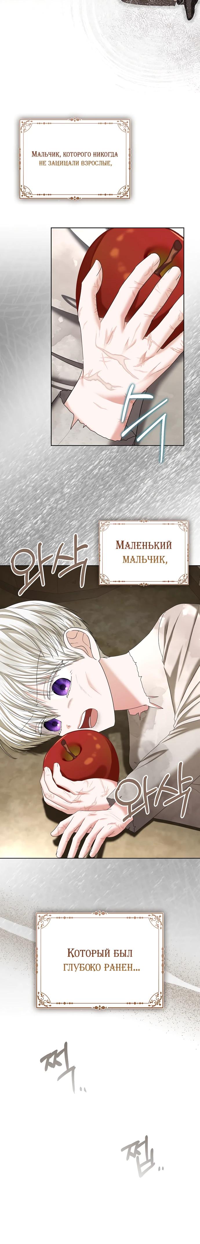 Манга Умирающая героиня стала наставницей в доме злодеев - Глава 22 Страница 24