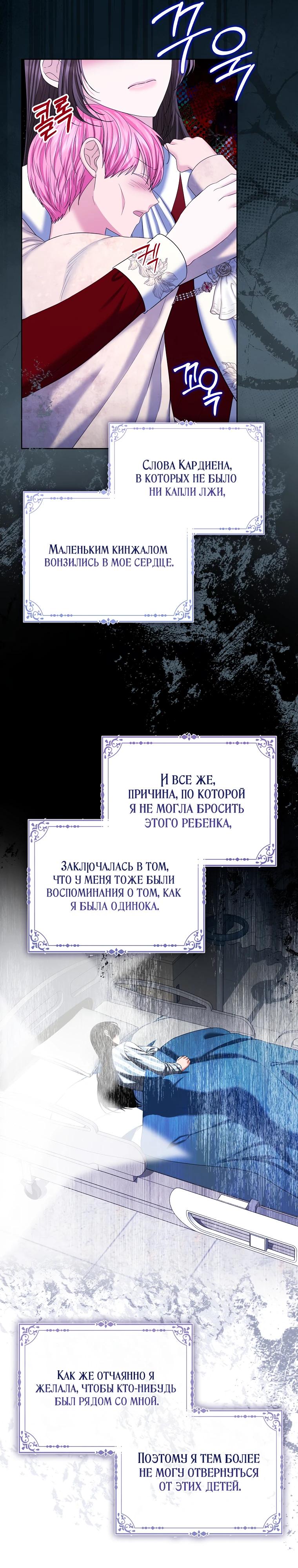 Манга Умирающая героиня стала наставницей в доме злодеев - Глава 21 Страница 25