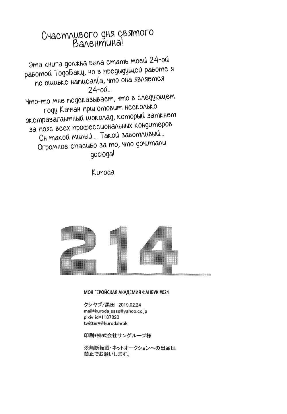 Манга 214 - Глава 1 Страница 17