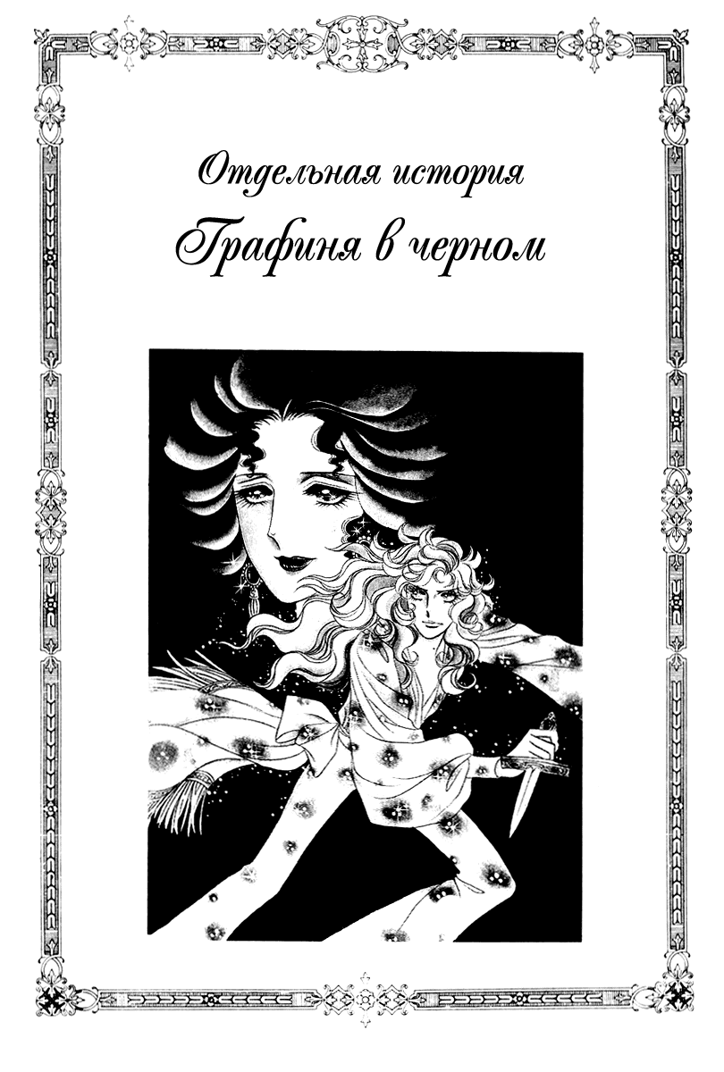 Манга Роза Версаля - Глава 55 Страница 2