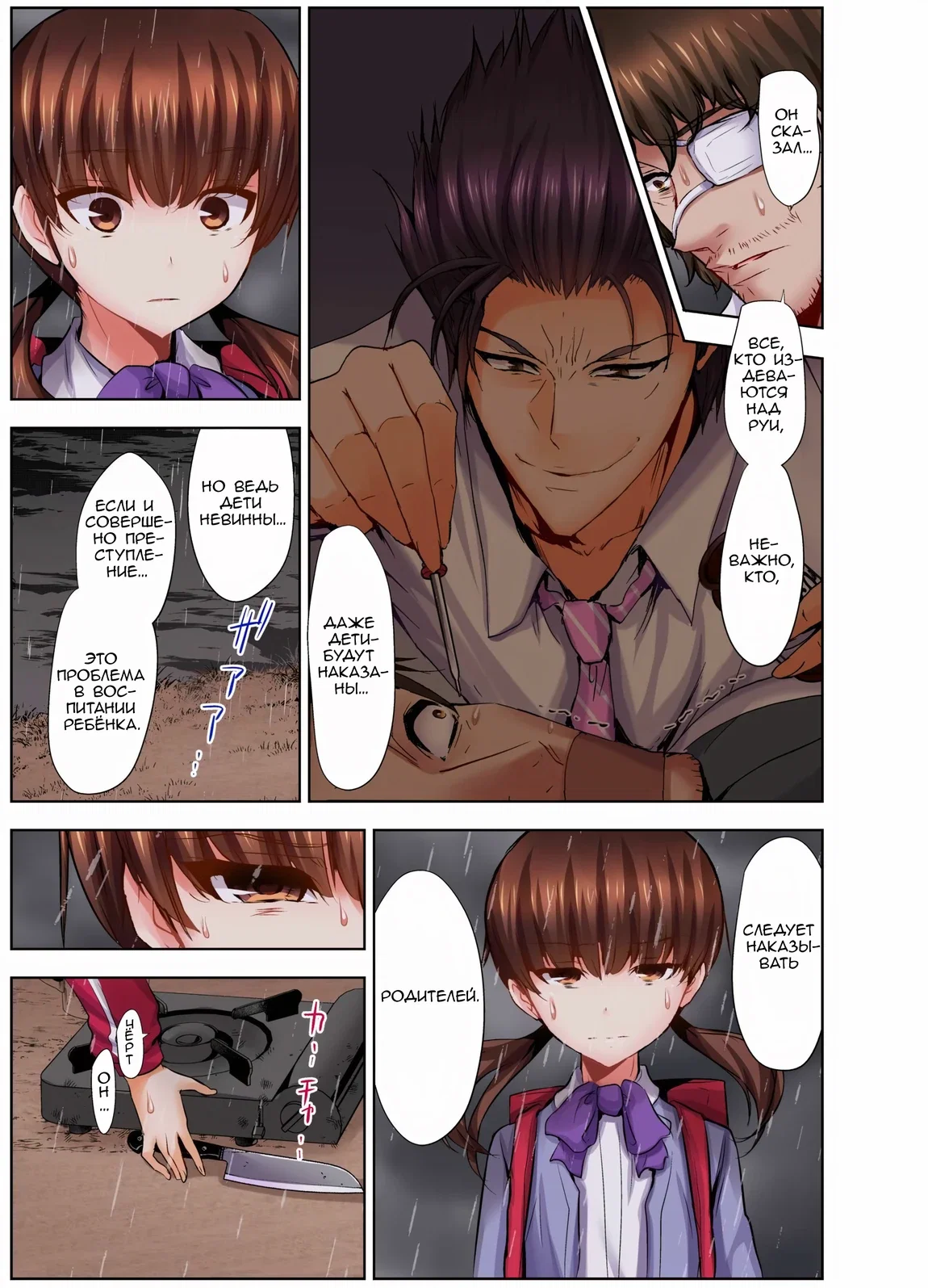 Манга Убийца педофилов - Глава 26 Страница 13