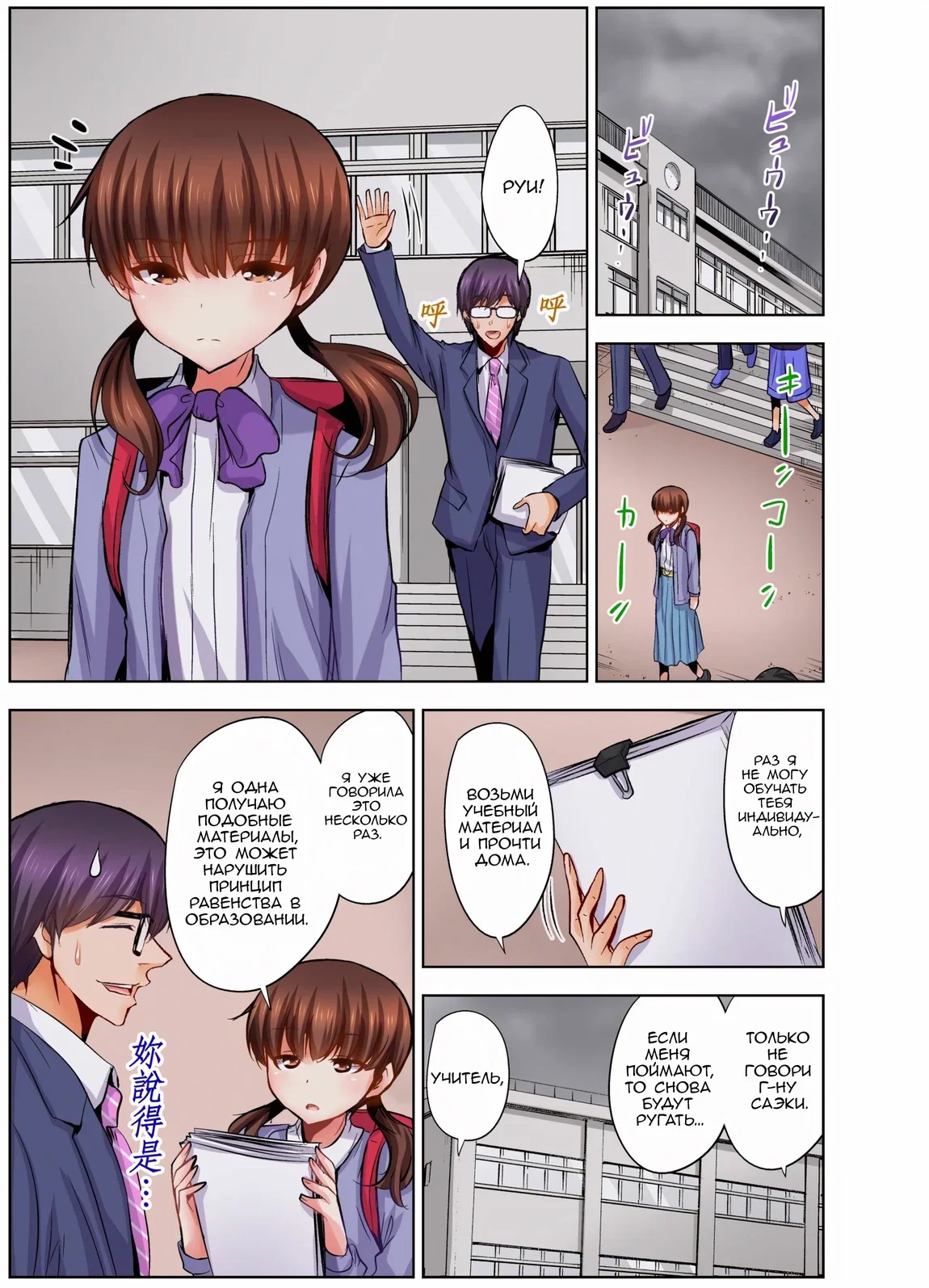 Манга Убийца педофилов - Глава 26 Страница 1