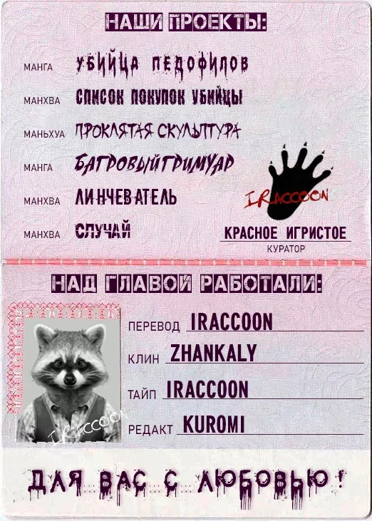 Манга Убийца педофилов - Глава 26 Страница 26