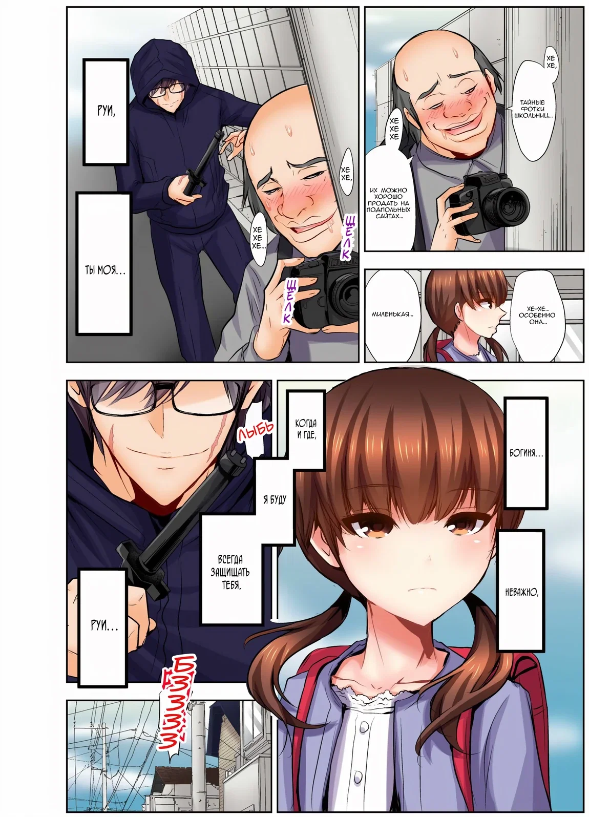 Манга Убийца педофилов - Глава 26 Страница 24