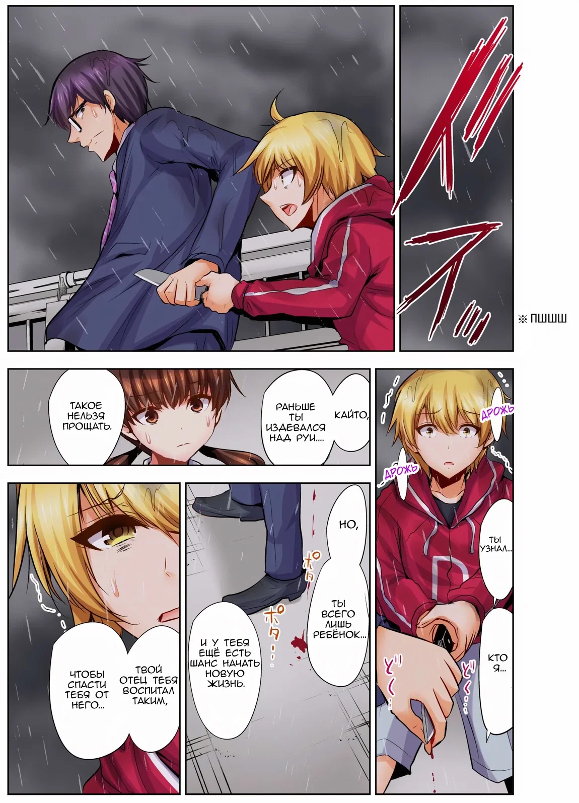 Манга Убийца педофилов - Глава 26 Страница 19