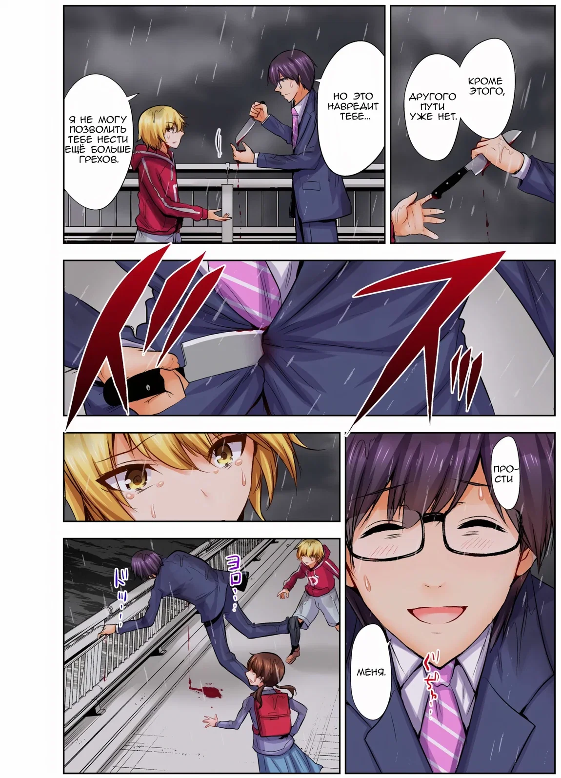 Манга Убийца педофилов - Глава 26 Страница 20