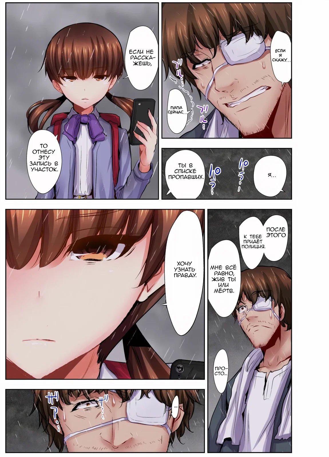 Манга Убийца педофилов - Глава 26 Страница 11