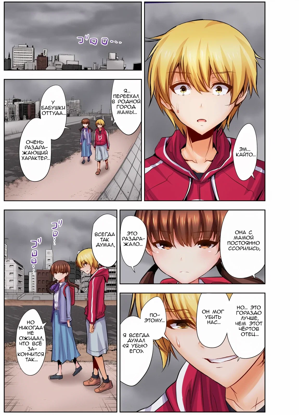 Манга Убийца педофилов - Глава 26 Страница 5