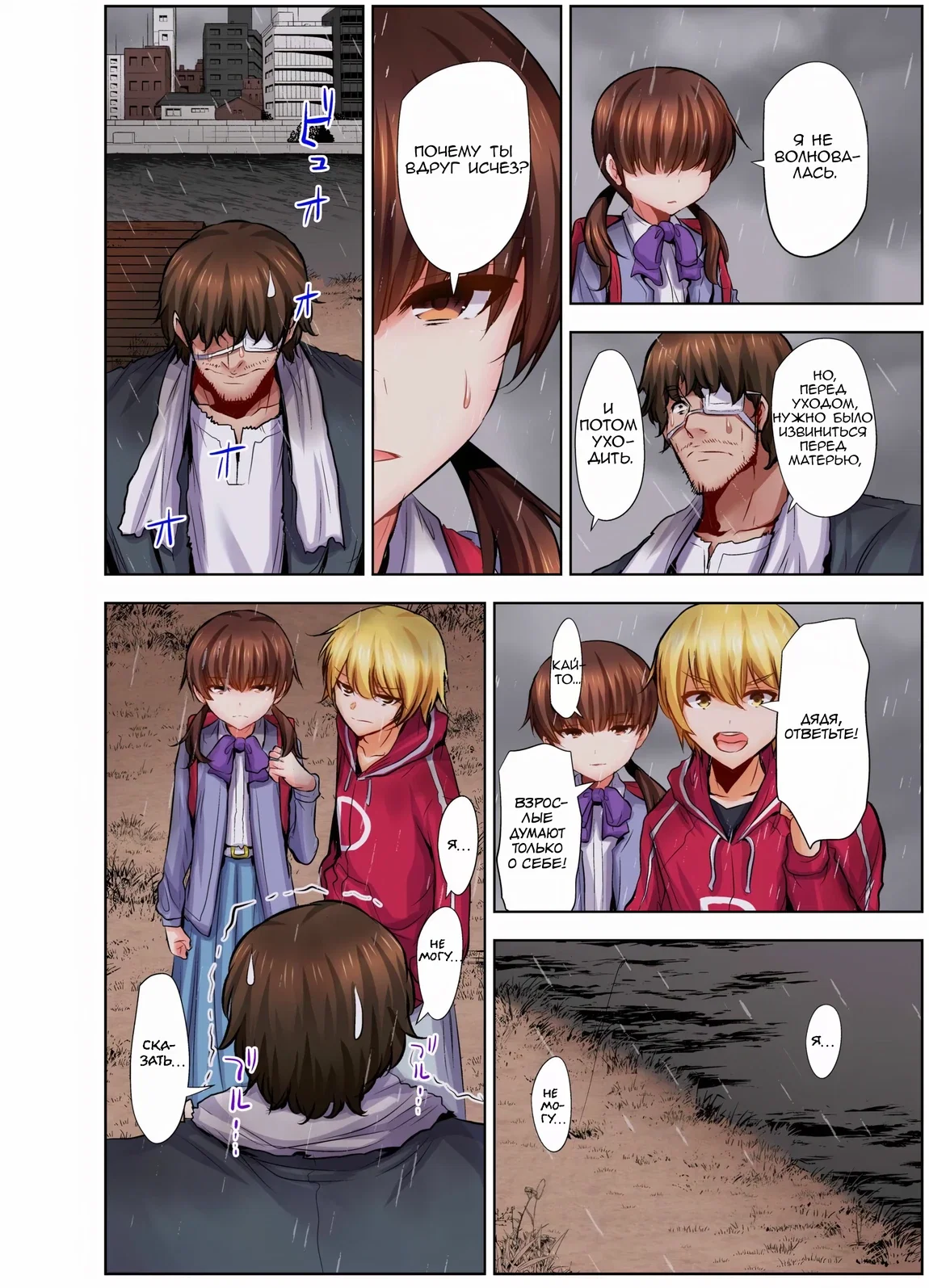 Манга Убийца педофилов - Глава 26 Страница 10