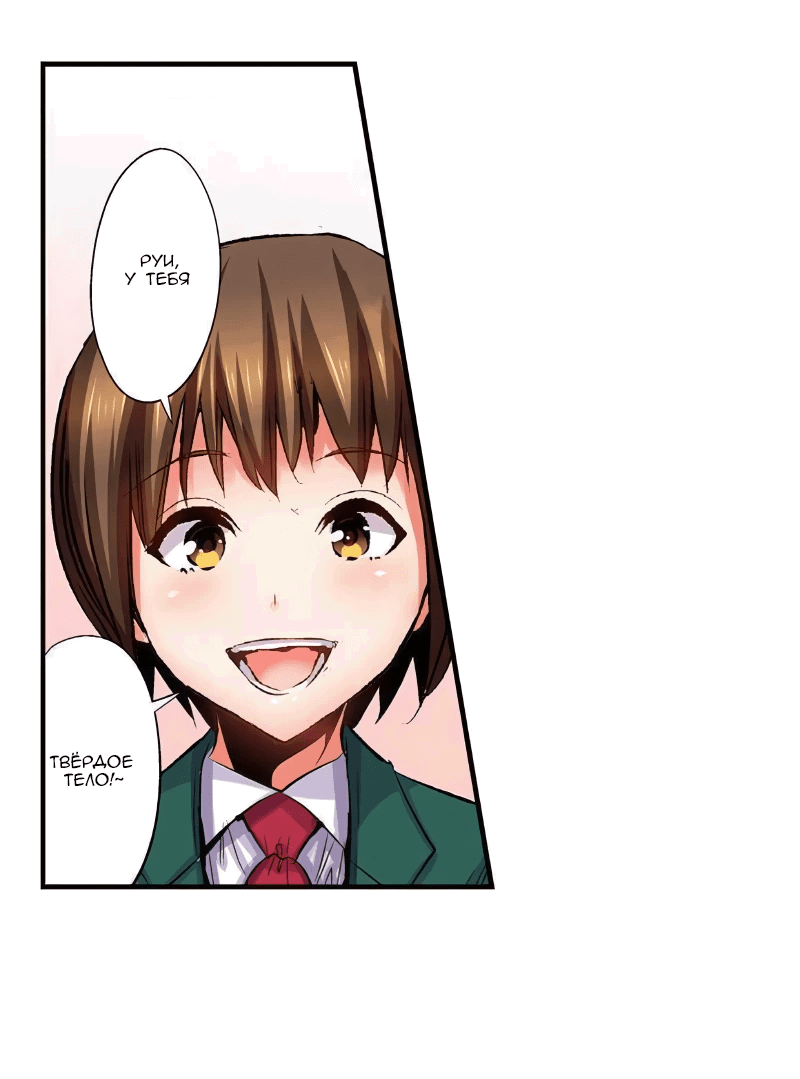 Манга Убийца педофилов - Глава 20 Страница 8