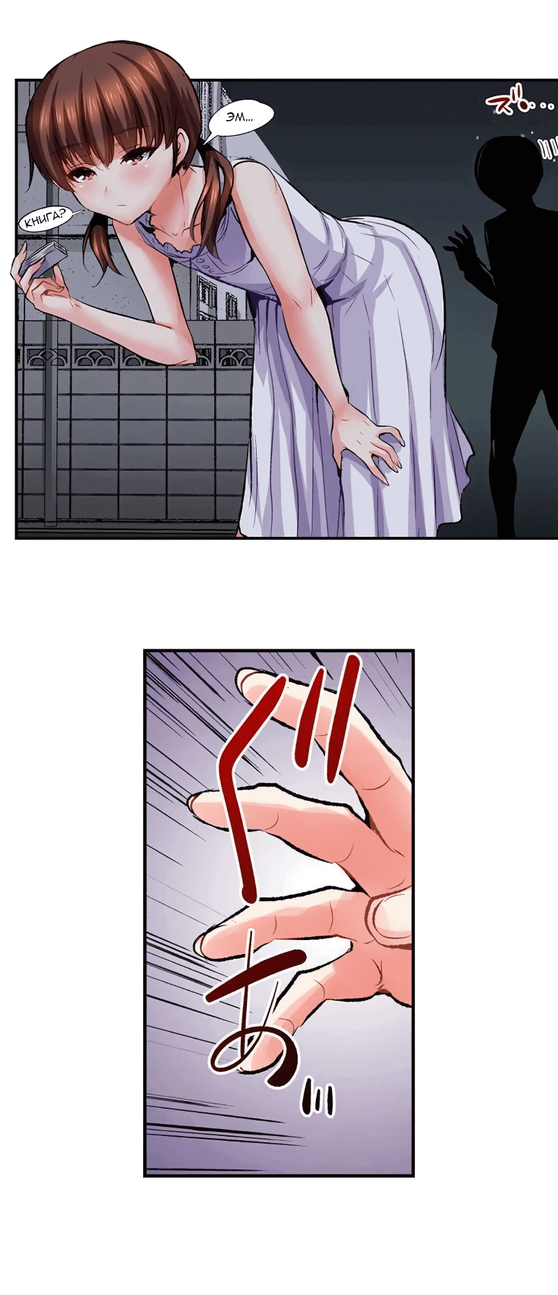 Манга Убийца педофилов - Глава 20 Страница 6