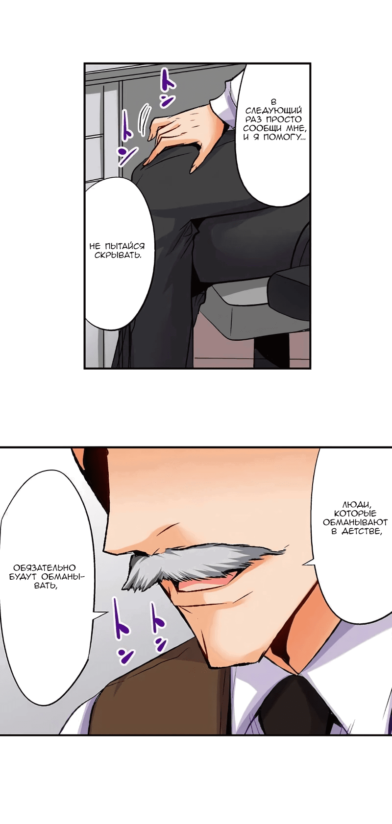 Манга Убийца педофилов - Глава 19 Страница 4