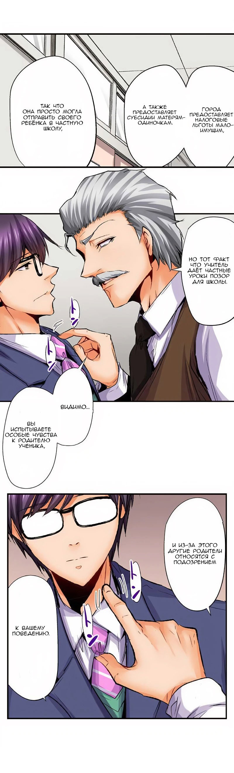 Манга Убийца педофилов - Глава 19 Страница 25