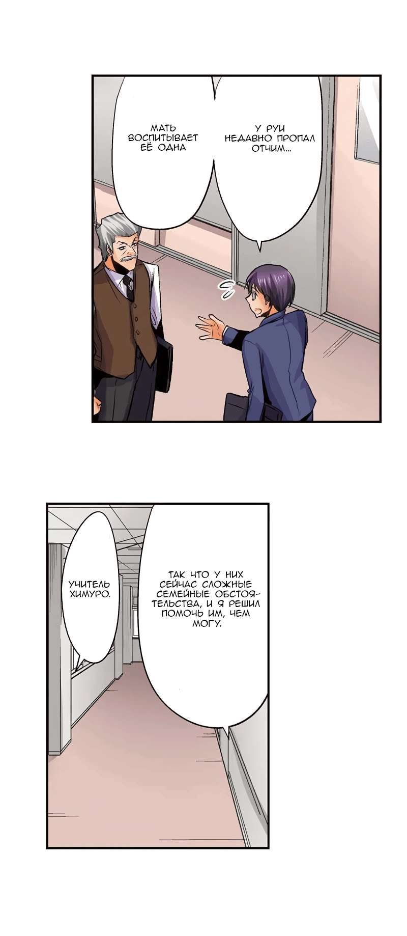 Манга Убийца педофилов - Глава 19 Страница 23