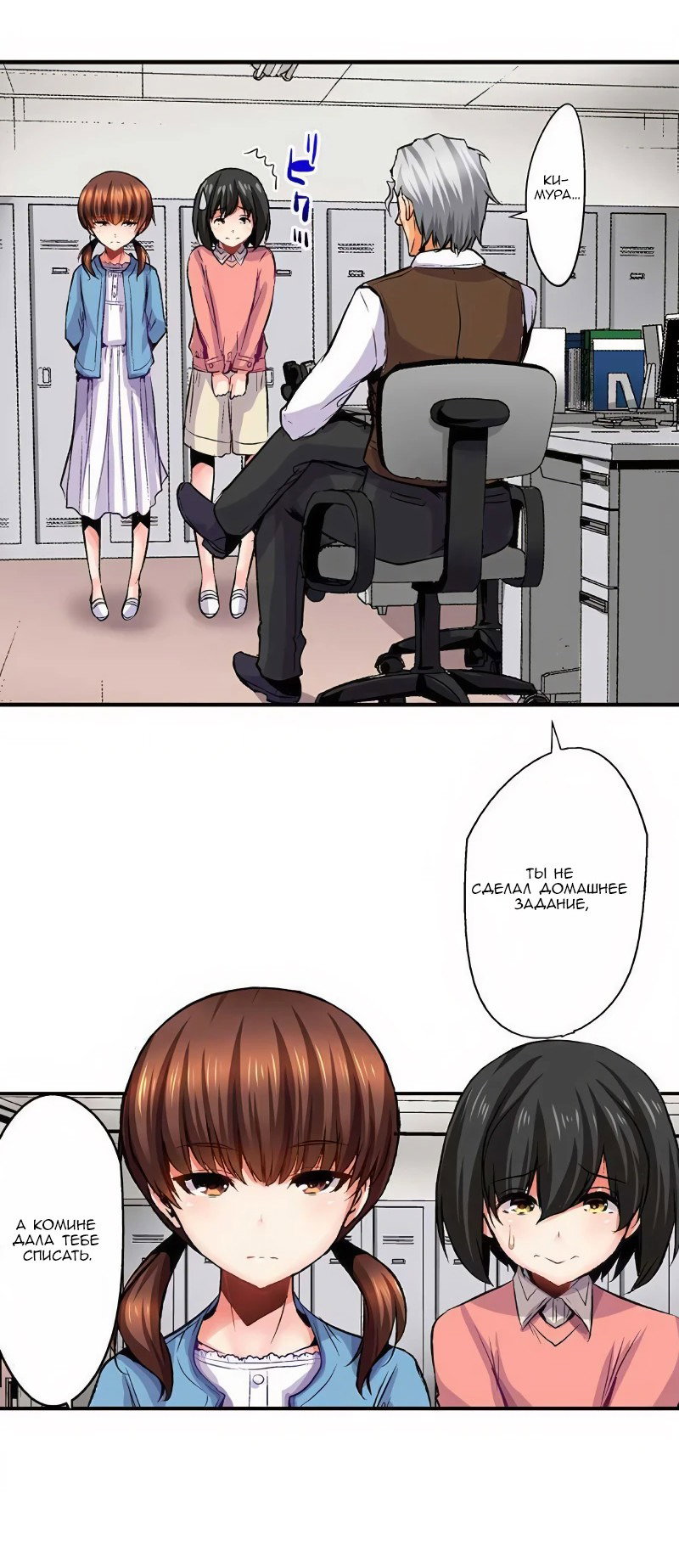 Манга Убийца педофилов - Глава 19 Страница 3