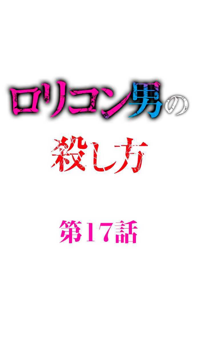 Манга Убийца педофилов - Глава 17 Страница 1