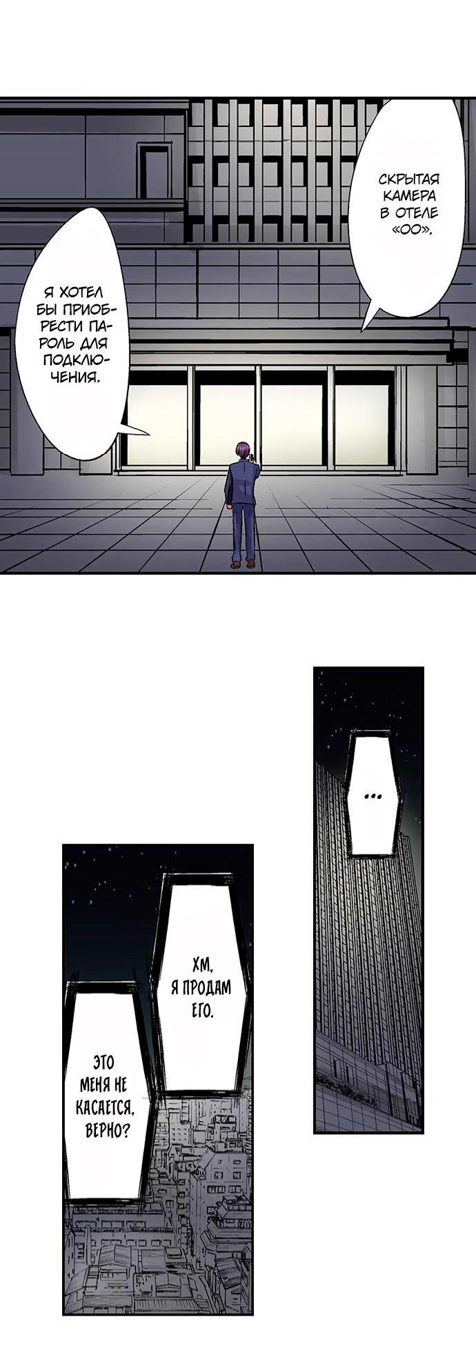Манга Убийца педофилов - Глава 17 Страница 31