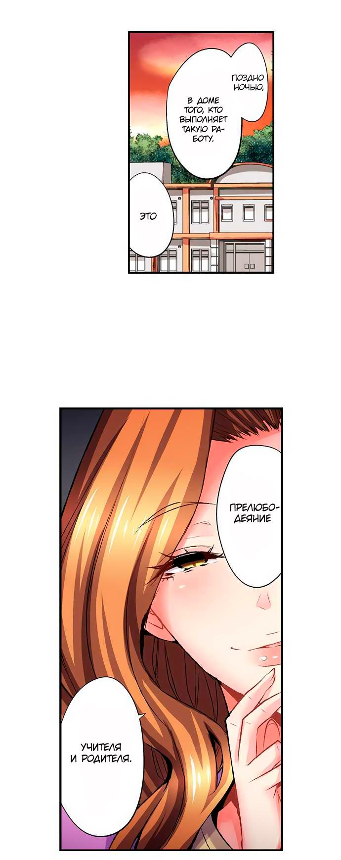 Манга Убийца педофилов - Глава 16 Страница 23